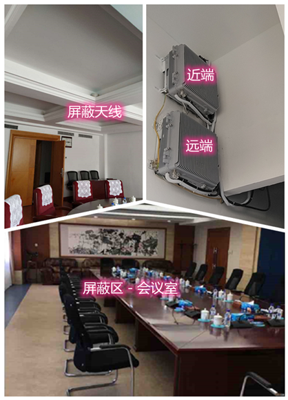  感城镇某机关单位会议室屏蔽案例（数字信令级）